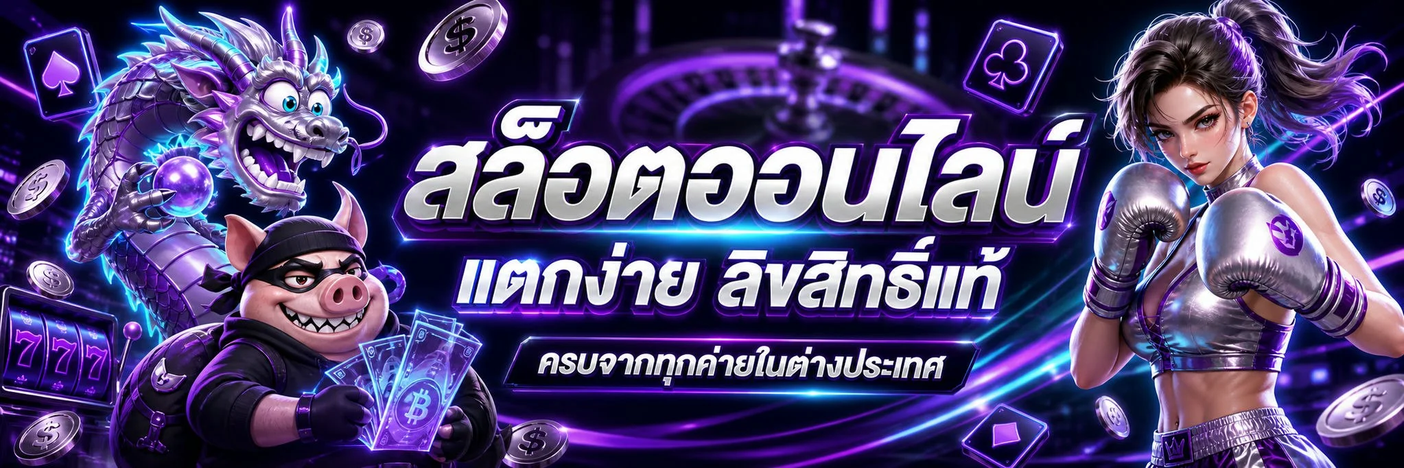 สล็อตออนไลน์ Q18 รวมเกมจากทุกค่ายชั้นนำ